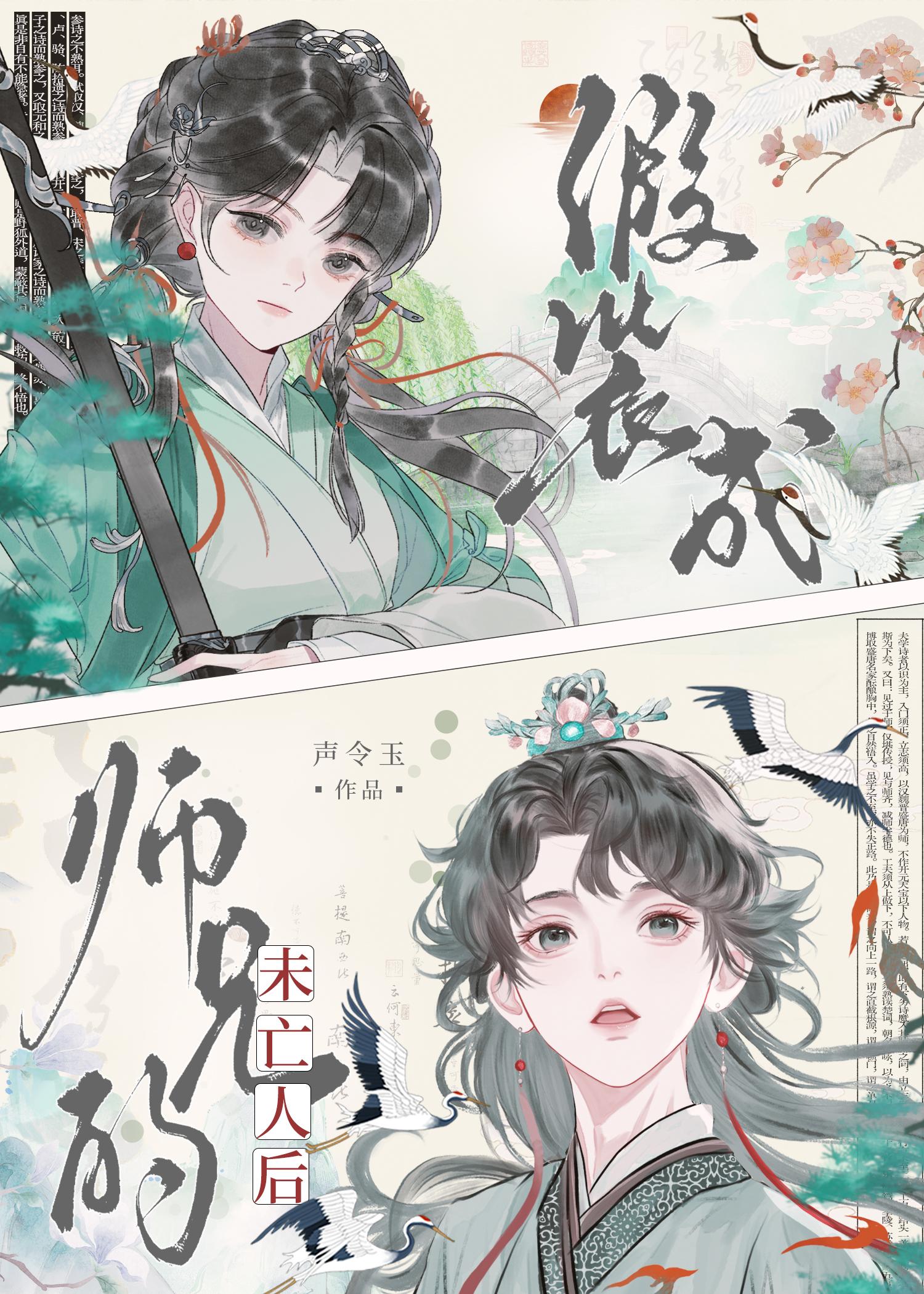 假装成师兄的未亡人后全文