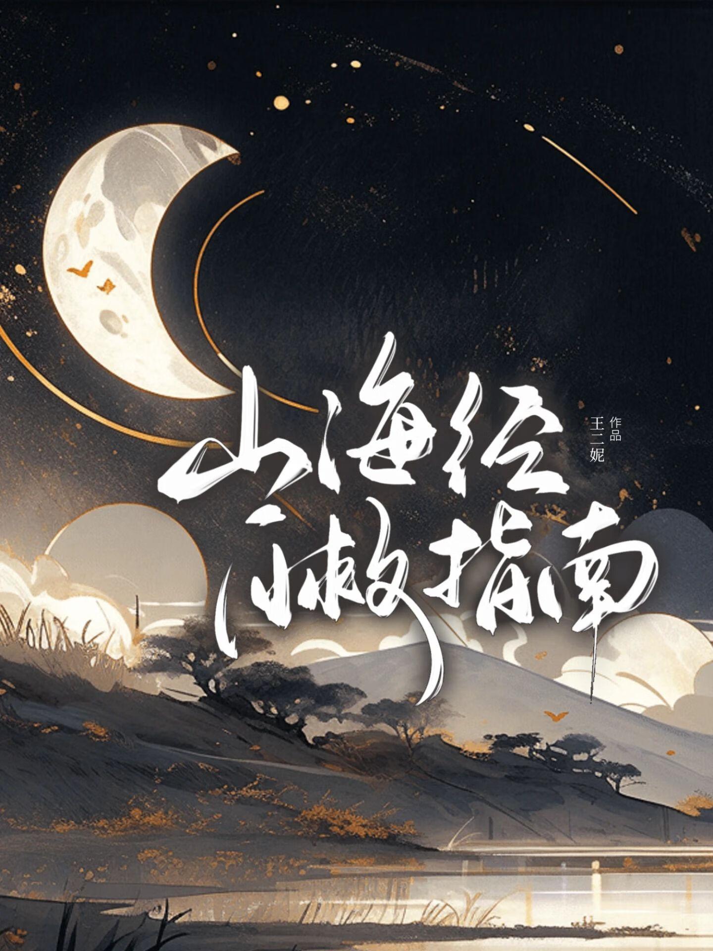 山海经v8