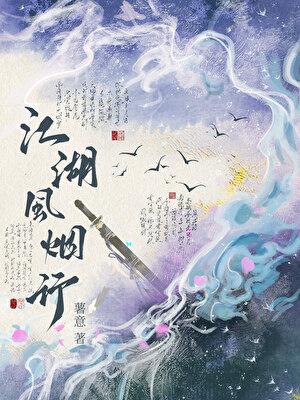 江湖风暴