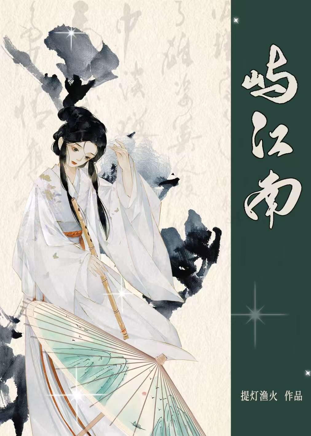 白云知江南屿