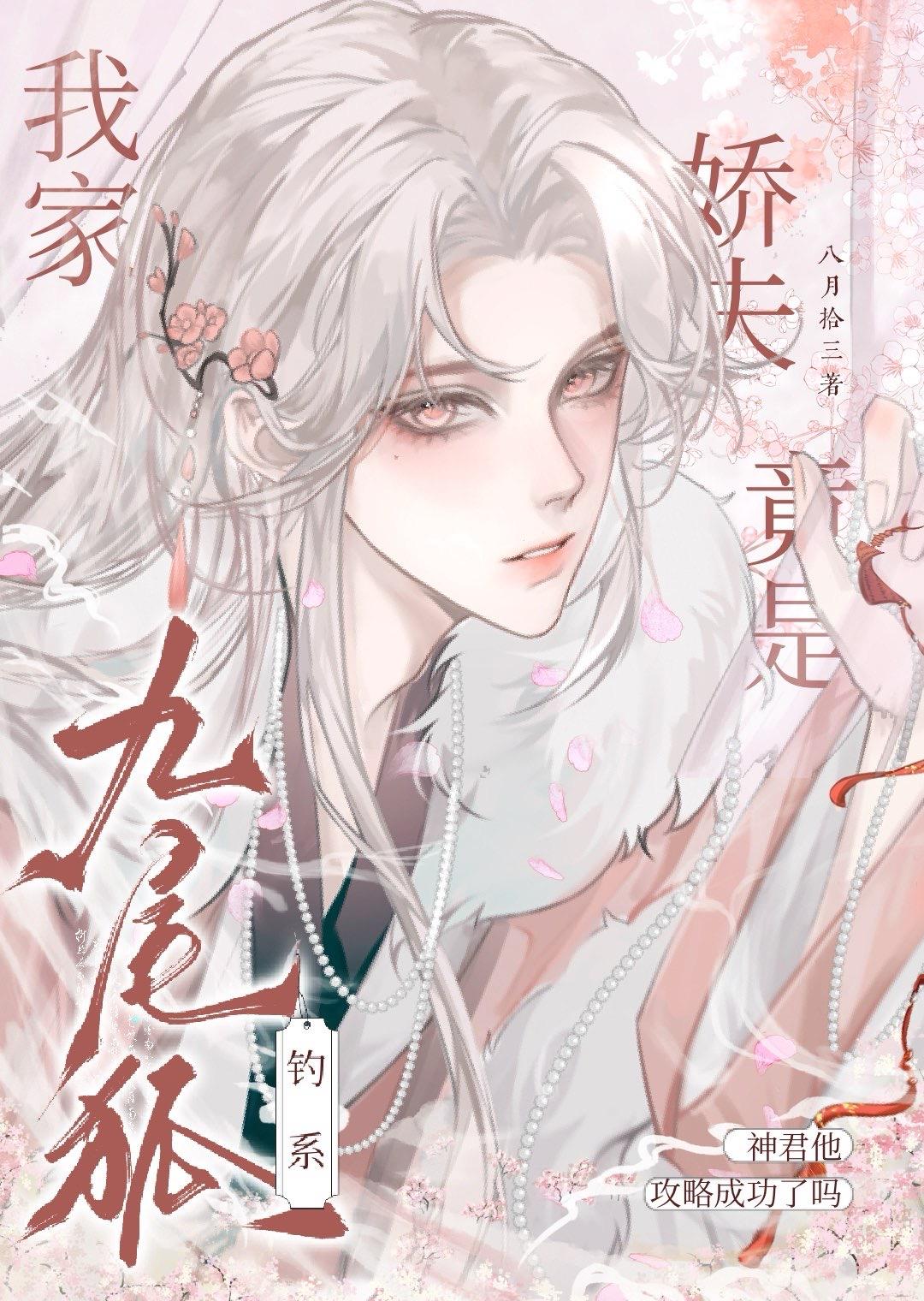 我家娇妻甜如