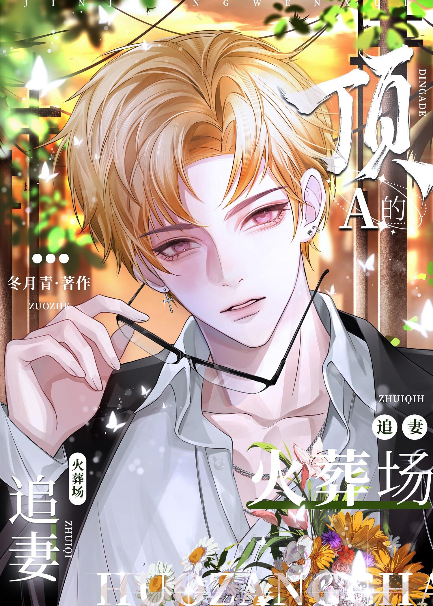 顶流的追妻日常[娱乐圈