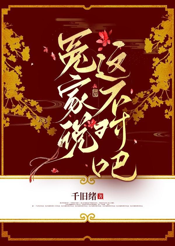 冤家说这不对吧怎么回复