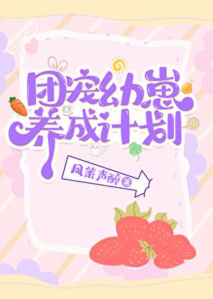 团宠幼崽宠文