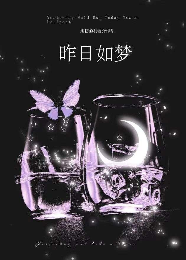 昨日如梦一触就痛