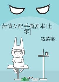 苦情女配手撕剧本[七零