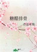 糖醋排骨怎么做好吃又简单