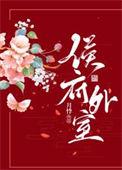 侯府正室