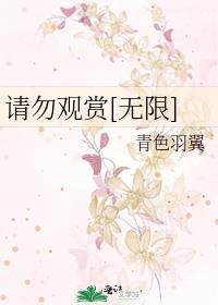 倒霉老实人又被欺负了快穿