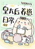清宫里皇太后的幸福生活