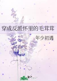 穿成反派怀里的猫