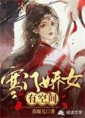 寒门娇女有空间徐香捷