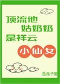 顶流他姨是混血小饕餮男主格格党