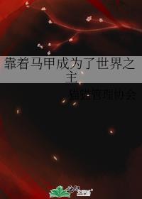 天灾虫潮正版免费阅读全文