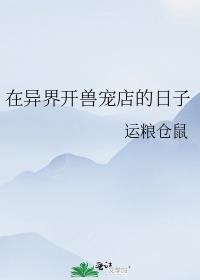异兽商店