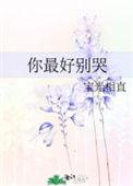 你最好别哭宝光百度相直