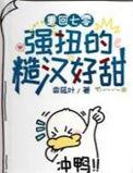 重回七零强扭的糙汉好甜完整版在线