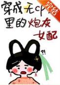 穿成了无cp文男主的老婆