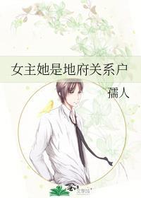 女主是地府人员的快穿