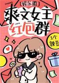 女主类红包群