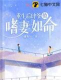 重生后他肆无忌惮