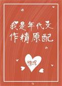 我是年代文里当女配