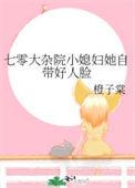 七零大杂院小媳妇她自带好人脸改名