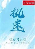 执迷是什么意思