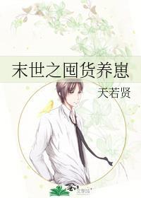 当怪物降临幼儿园132