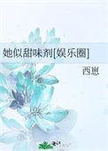 她似毒 (军婚 高干 婚恋)全文免费阅读天天书屋