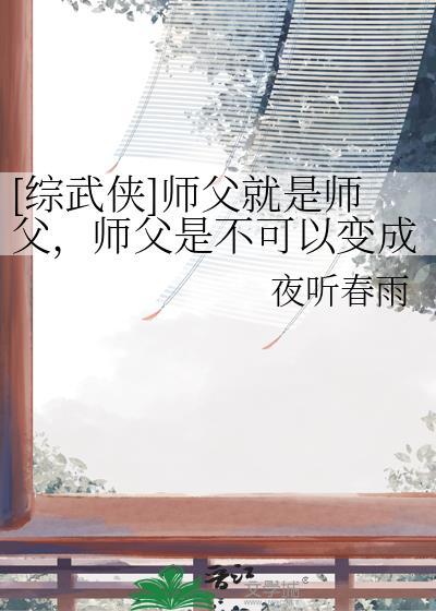 师父是女的