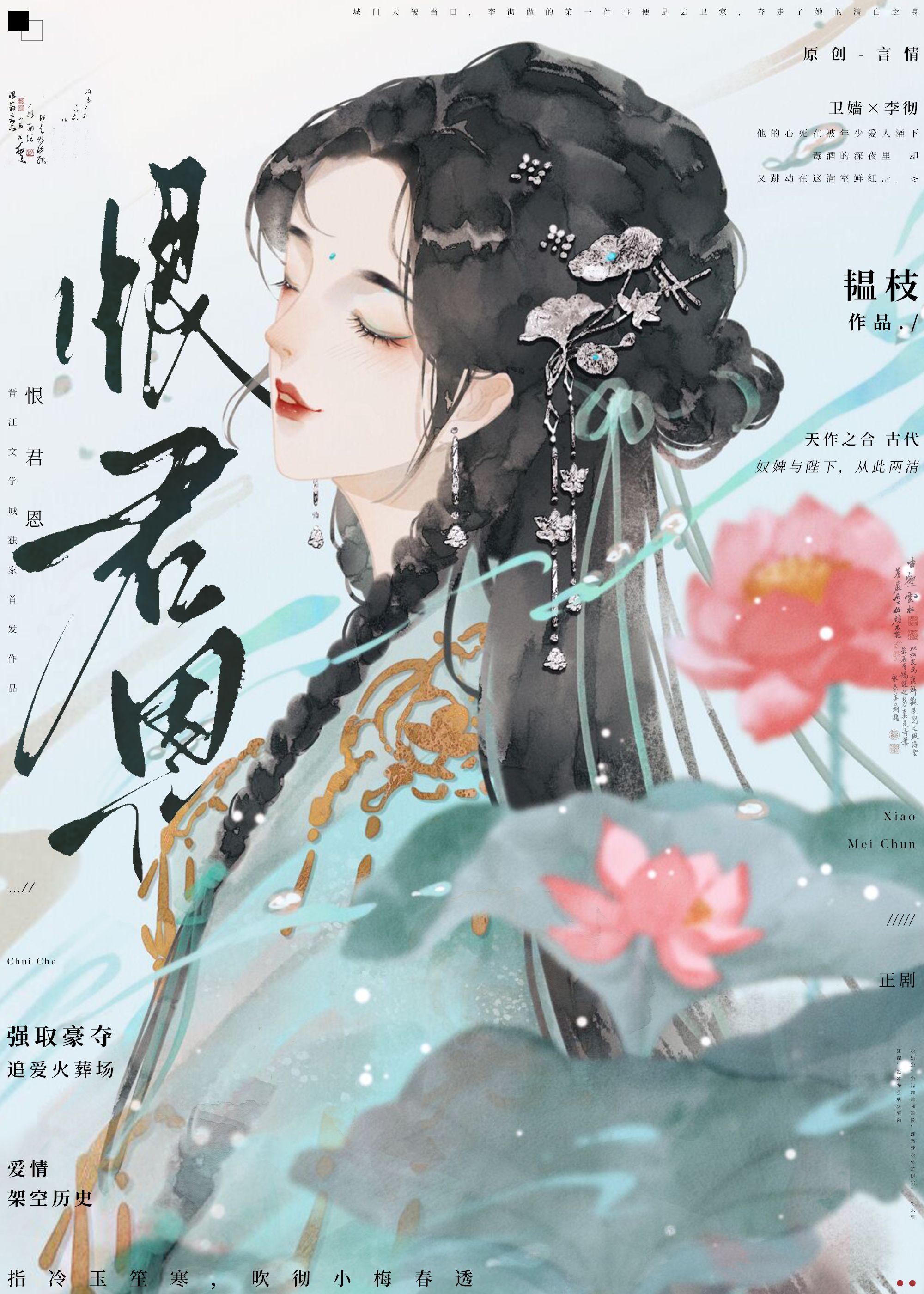 恨君恩韫枝全文免费阅读