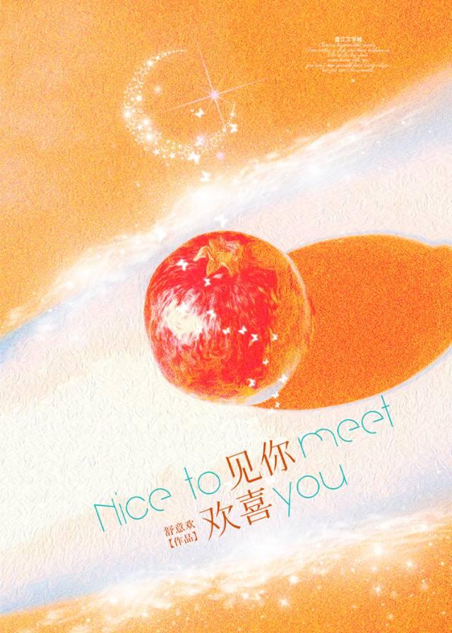 看见你时我便欢喜