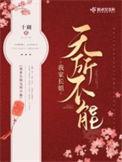 我家长姐无所不能全集txt免费