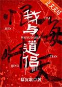 我与道侣恨海情天番外by慕沉歌