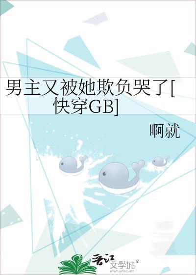 男主他又崩溃了[第四爱