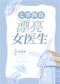 七零海岛漂亮女医生玄幻文学