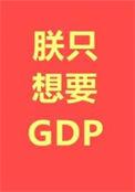 朕只想寿终正寝我爱格格党