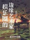 边缘人的华娱