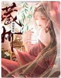 细腰藏娇苏珞浅全文免费阅读未删减版