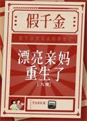 假千金重生文