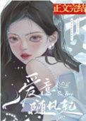 爱意随风起歌曲