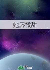 她唇角微甜第49章
