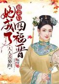 退亲后我嫁给了渣男他叔免费阅读一只土豆