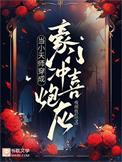 天师穿成豪门小少爷