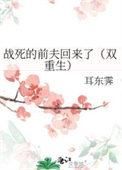 战死的夫君回来后全文免费阅读