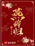 燕辞归里金贵人结局