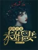 我的首富未婚妻短剧免费观看大结局
