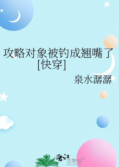 攻略对象出来