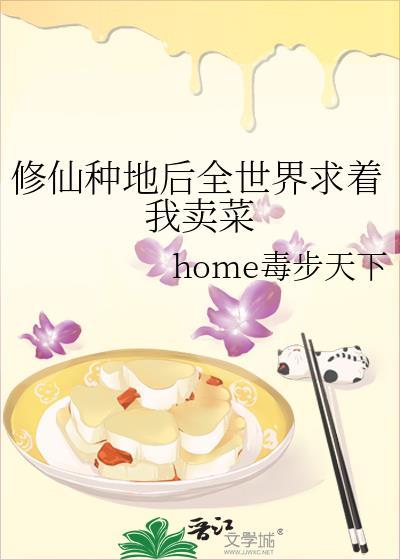 修仙界种田日常
